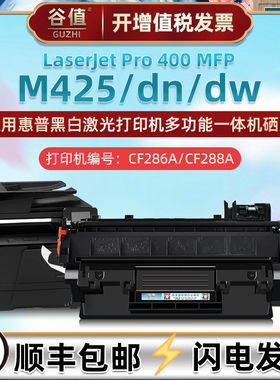 CF280A硒鼓适用惠普LaserJetPro400 MFP M425/dn/dw多功能一体机CF286A墨盒CF288A碳粉匣80X晒鼓80XC墨鼓硒谷