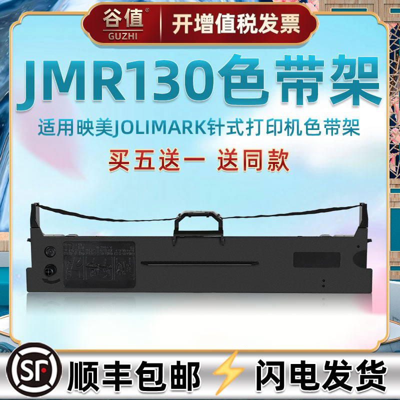 双仓发货 顺丰包邮买5送1 发票打印持久耐用