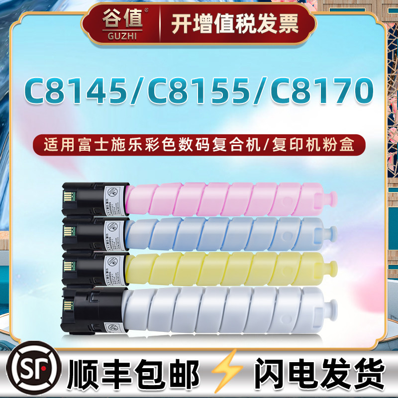 适用施乐C8145彩色复合机C8155粉盒C8170打印四色墨盒复印墨粉仓