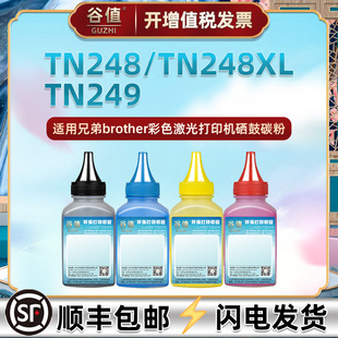 3527 3560粉 cwe 8240打印机DCP L3515CDW墨粉3520 8230 3220 3240 3555 TN248碳粉通用兄弟HL 3520 L3215CW