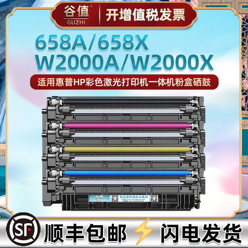 惠普分离式硒鼓W2000A/658A