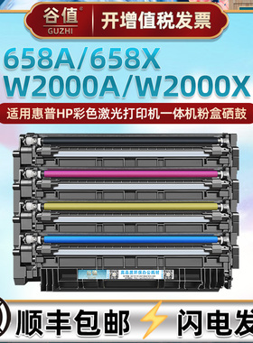 HP658A/X碳粉盒适用HP惠普MFP M751dn四色墨盒M751n彩色打印机W2004A/660A鼓架晒鼓架W2000A黑色T3U44A磨粉合