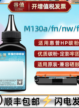 G3Q58A碳粉G3Q60A通用hp惠普打印机LaserJet Pro MFP M130fw墨粉盒磨粉M130nw炭匣可加粉CF217A粉仓填充末17a