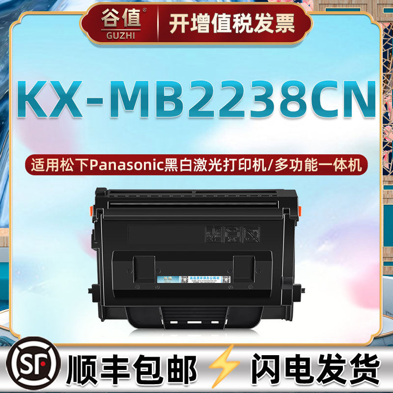 KX-MB2238CN硒鼓适用Panasonic松下kxmb2238cn黑白激光打印机墨盒FAC428CN粉盒mb2238cn传真机晒鼓磨合碳粉匣