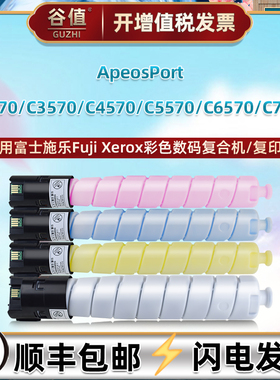 CT203582彩墨盒适用富士施乐ApeosPort复合机C3070粉盒C3570黑彩C4570复印C5570墨粉C6570粉仓C7070硒鼓磨合