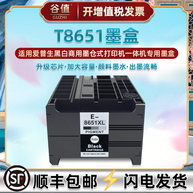 T8651黑色WF-M5190DW墨盒通用爱普生M5190DWSV黑白打印机M5190DW BAM墨水盒WF-M5191油墨M5193连供M5693磨合