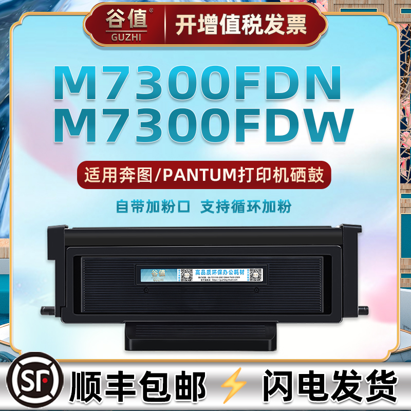 M7300FDN磨合晒鼓通用奔图牌打印机M7300FDW易加粉磨合TO-400墨粉盒400H/400X碳粉匣DL-411硒鼓架do400鼓组件-封面