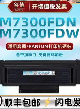 M7300FDN磨合晒鼓通用奔图打印机M7300FDW易加磨合TO-400墨粉盒TL410/TL420碳粉匣DL-410硒鼓架DL-420鼓组件