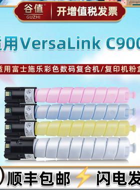 VC9000彩色粉盒适用施乐VersaLink复合机C9000粉仓106R04089墨盒
