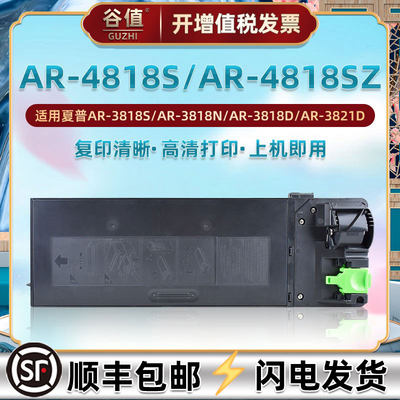 AR4818S碳粉盒适用SHARP夏普AR4818S黑白复印打印机墨粉硒鼓AR4818SZ数码复合机炭粉合墨盒AR021ST/022ST粉筒