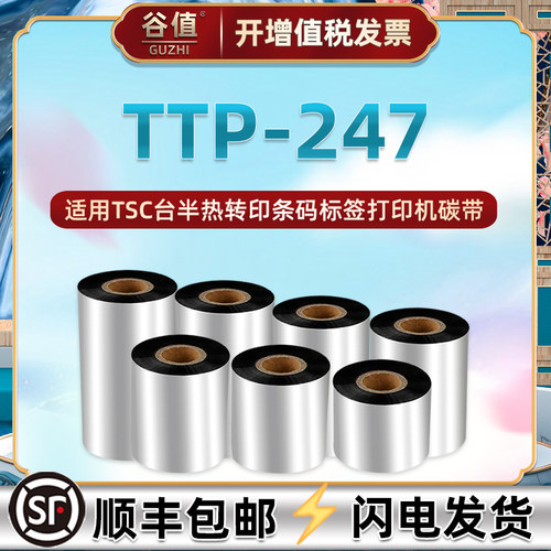 ttp247增强蜡基碳带标签打印机
