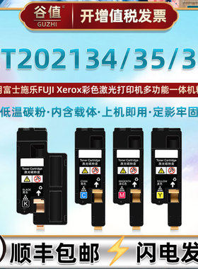 CT201595墨盒cp105b粉盒202134黑色202135彩色碳粉匣202136通用富士施乐打印机toner硒鼓墨粉盒施乐磨合晒鼓