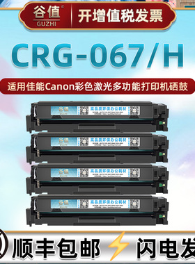 适用佳能LBP631CW打印机LBP632CDW硒鼓4色LBP633CDW碳粉盒067息鼓