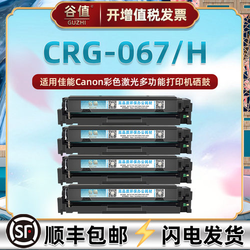 适用佳能LBP631CW打印机LBP632CDW硒鼓4色LBP633CDW碳粉盒067息鼓
