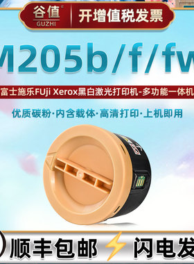 m205b港版墨粉筒FUji Xerox通用富士施乐DocuPrint列印M205f墨盒fw打印机碳粉盒toner磨粉仓墨仓代用鼓盒耗材