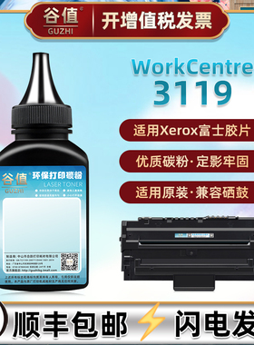 013R00625添加墨粉适用Xerox富士胶片WorkCentre 3119打印机碳粉施乐CWAA0713硒鼓加粉WC3119磨粉炭粉硒粉末
