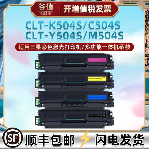适用三星CLT-K504S彩色硒鼓