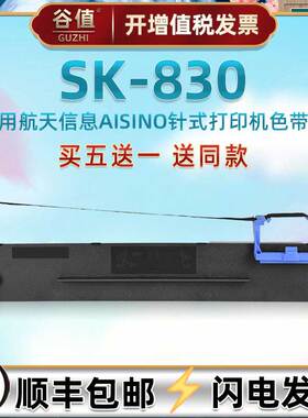 80A-3针式油墨色带架兼容AISINO航天信息SK830发票快递单打票机专用色带芯墨带DS300票据针孔打印墨盒炭带框