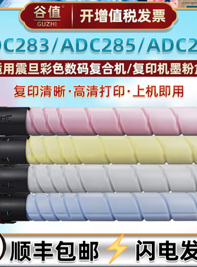 adt223墨粉筒适用AURORA震旦ADC283数码复印机碳粉墨盒ADC285彩色复合打印机硒鼓粉盒ADC286磨盒原装替换耗材
