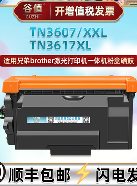TN3607粉盒TN3617适用兄弟MFC-L5715DW打印机DR3607硒鼓架L6710DW
