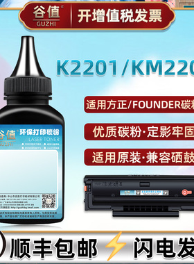 FT2201硒鼓可加碳粉通用Founder方正打印机K2201晒鼓补充墨km2202晒鼓加粉FT2201L墨盒续墨FT2201Y炭粉FT2202