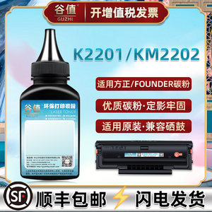 FT2201硒鼓可加碳粉通用Founder方正打印机K2201晒鼓补充墨km2202晒鼓加粉FT2201L墨盒续墨FT2201Y炭粉FT2202