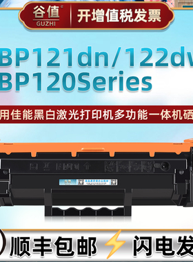 crg071晒鼓适用Canon佳能imageCLASS黑白激光LBP121dn打印机硒鼓LBP122dw可加粉LBP120Series墨粉盒071h硒谷