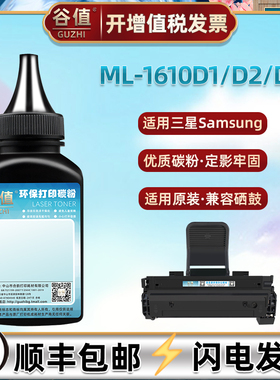 ML-1610硒鼓添加碳粉适用三星ML-1615打印机鼓粉1620墨粉1625硒粉ML-1610D1/D2/D3可加粉硒鼓替换磨粉墨D119S