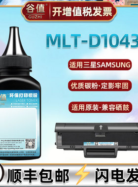 MLT-D1043S碳粉适用三星ML-1666打印机ML1661墨粉1660 1670 1676 1860 1861炭粉scx-3201g磨3200末3206W 3208