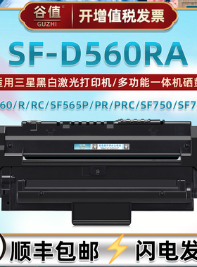 SF-D560RA硒鼓适用三星SF-560打印机SF-560R易加粉560RC晒鼓SF-565P硒谷565PR墨盒565PRC黑白SF750墨鼓SF755P