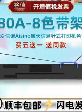 80A-8针式色带架适用航天信息TY20E发票打印机油墨带6150票据打单墨盒SK860II色带框PD650耗材TX186碳带UE160