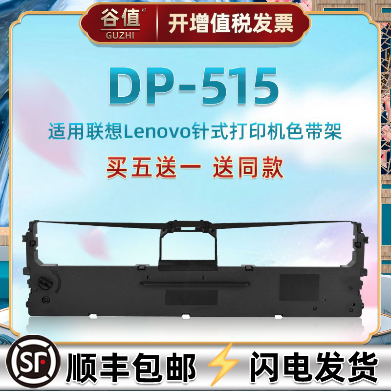 适用lenovo联想dp515快递打印机
