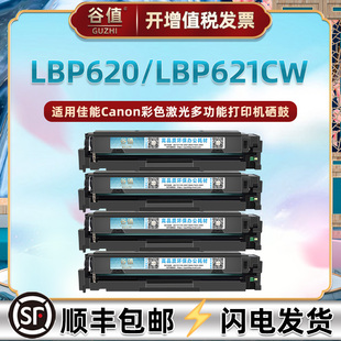 CRG054硒鼓054H适用佳能LBP620彩色LBP621C打印机LBP621Cw墨粉盒