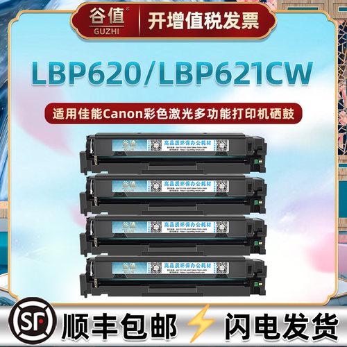 CRG054硒鼓054H适用佳能LBP620彩色LBP621C打印机LBP621Cw墨粉盒