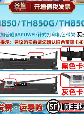 th850针式色带架兼容科密DF55A票据快递打印机墨带DF55AG碳带DF56D耗材DF56DG发票色带芯BF630K色带框BF730K