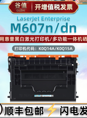 cf237a易加粉硒鼓适用hp惠普LaserJet Enterprise黑白M607n激光打印机硒谷M607dn晒鼓K0Q14A墨盒K0Q14A碳粉匣