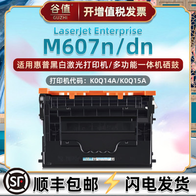 cf237a易加粉硒鼓适用hp惠普LaserJet Enterprise黑白M607n激光打印机硒谷M607dn晒鼓K0Q14A墨盒K0Q14A碳粉匣