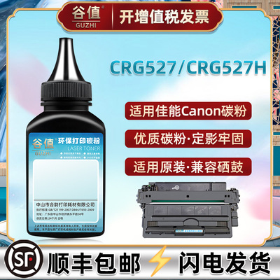 CRG527碳粉CRG527H适用佳能LBP8610打印机LBP8620墨粉LBP8630炭粉