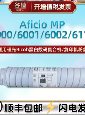 6210D型墨粉盒适用RICOH理光Aficio黑白数码MP5500复印机MP6500墨盒MP6000墨粉MP6001粉盒MP6002碳粉筒MP6110