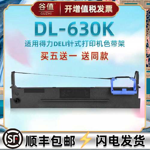 买5送1 送同款 品质色带 持久耐打