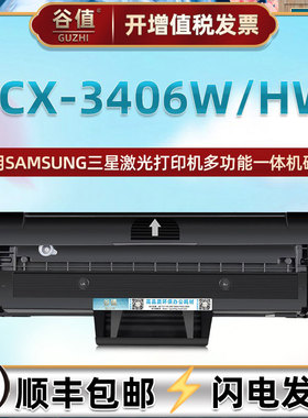 可加粉硒鼓适用SAMSUNG三星SCX-3406W多功能一体机晒鼓墨盒SCX3406HW黑白打印机墨粉硒谷d101s碳粉磨盒粉墨合