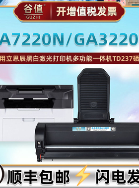 TD237硒鼓适用LANXUM立思辰GA7220N黑白激光多功能一体机晒鼓可加粉墨盒GA3220N保密打印机硒谷磨盒粉盒溪鼓