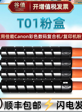 T01四色粉盒通用佳能牌imagePRESS彩色C60/C65工程C600复印机C700硒鼓C7100墨仓C750 C800磨合C810 C850 C910