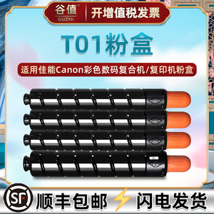 T01四色粉盒通用佳能牌imagePRESS彩色C60/C65工程C600复印机C700硒鼓C7100墨仓C750 C800磨合C810 C850 C910