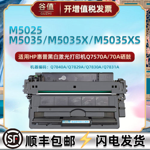 Q7570A硒鼓70A适用惠普M5025打印机M5035粉盒M5035X矽鼓M5035XS
