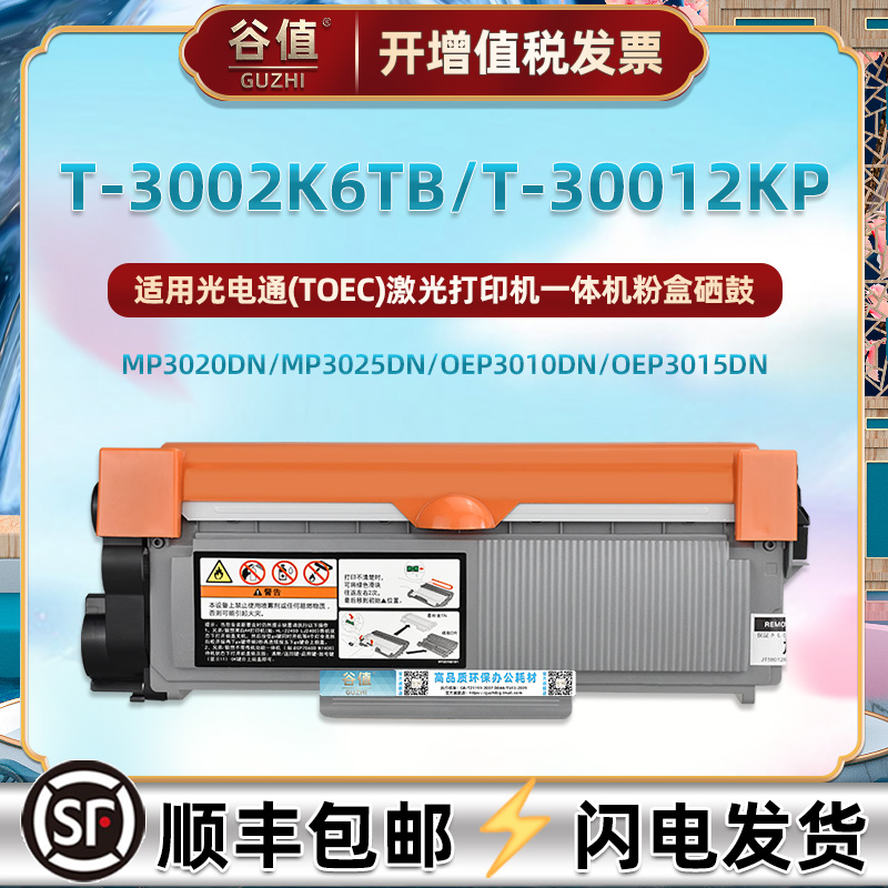 T-3002K6TB墨粉盒T-30012KP鼓架适用光电通MP3020DN激光打印机MP3025DN墨盒OEP3010DN硒鼓OEP3015DN磨合晒鼓 办公设备/耗材/相关服务 硒鼓/粉盒 原图主图