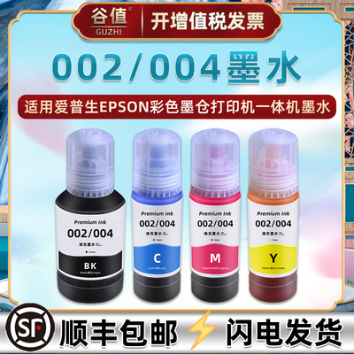 002墨水适用爱普生L4169打印机L3158彩印L6166魔水004磨水填充4色
