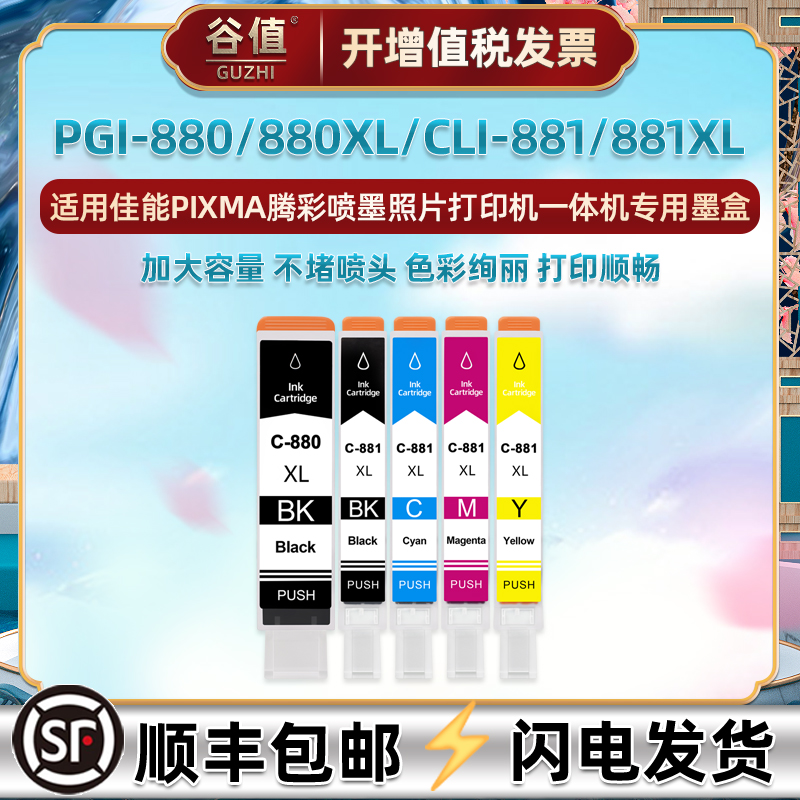 PGI880五色CLI881墨盒适用佳能PIXMA打印机TS708彩墨TS708t墨水盒TS6180磨合TS6280黑彩TS6380 TS9580 TR8580 办公设备/耗材/相关服务 墨盒 原图主图