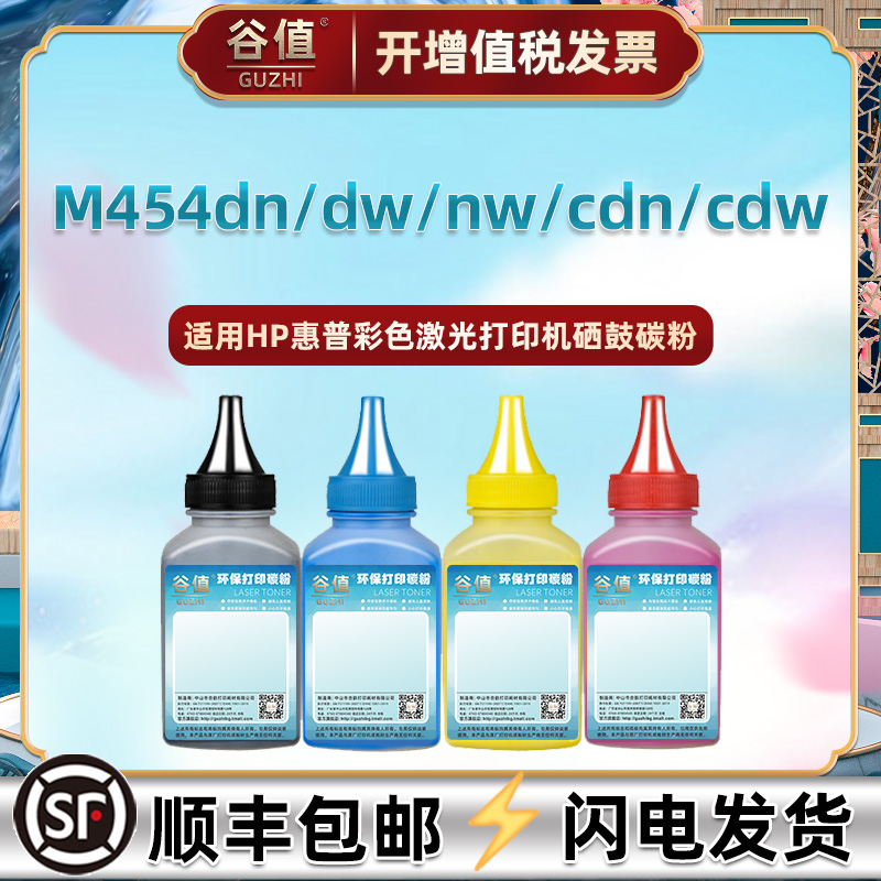 适用惠普M454cdn彩色碳粉