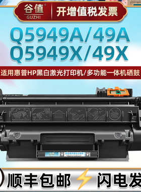 Q5949A硒鼓49A适用HP惠普LaserJet 1160/le黑白打印机1320/n/nw粉盒3390息谷3392晒鼓Q5949X耗材1320t/tn墨鼓